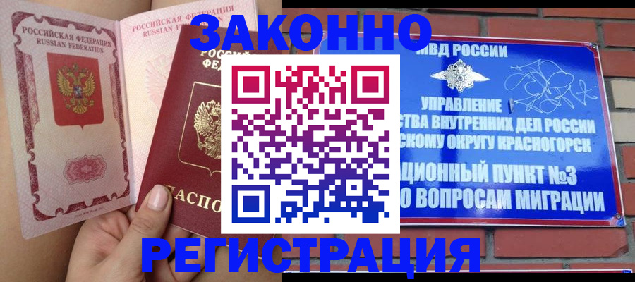 прописка для военкомата в Краснокаменске