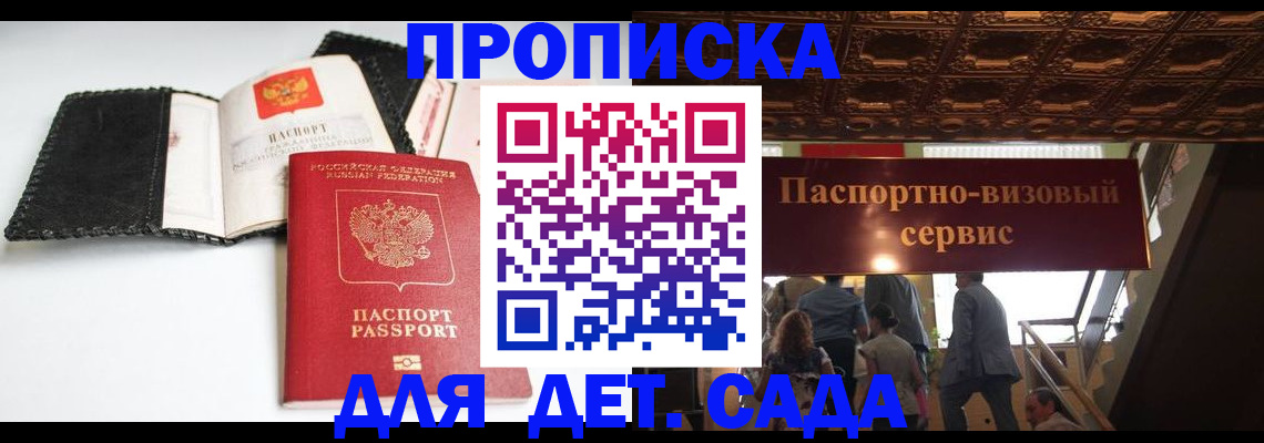 временная прописка в Краснокаменске